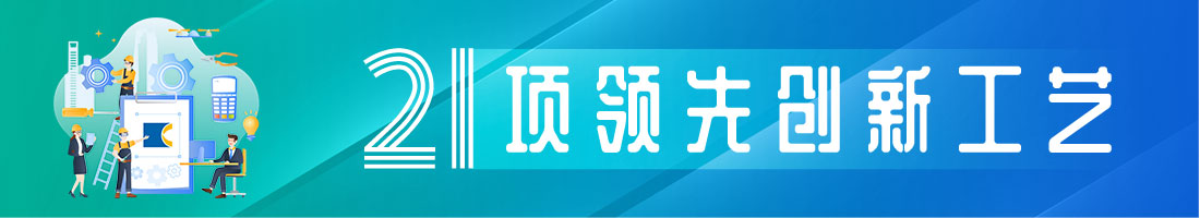 北京闊達裝飾21項領(lǐng)先創(chuàng)新工藝